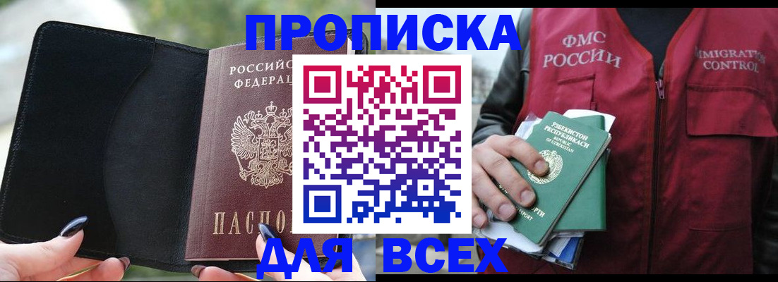 прописка штамп в Тамбовской области