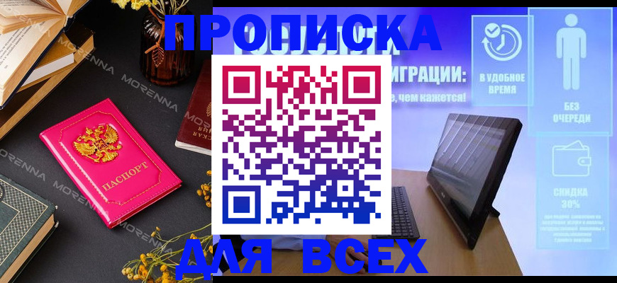 временная регистрация недорого в Тамбовской области